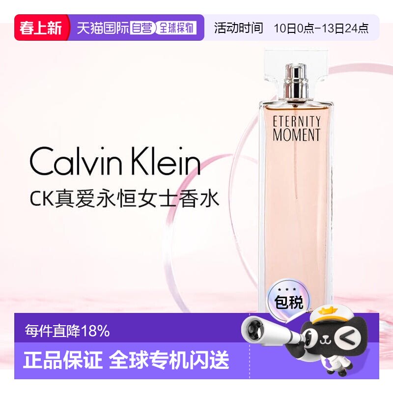 欧洲直邮Calvin Klein CK真爱永恒女士香水花香调持久留香正品