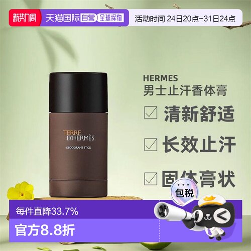 欧洲男士Hermes/爱马仕