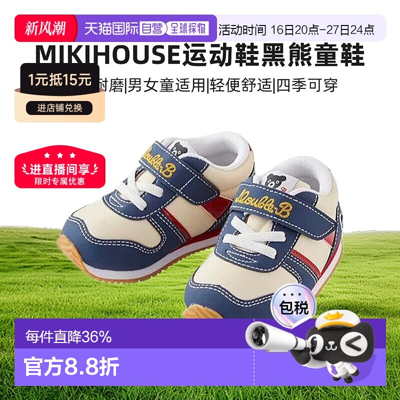 MIKIHOUSE DB运动鞋黑熊童鞋63-9403-496（有无鞋盒随机发）