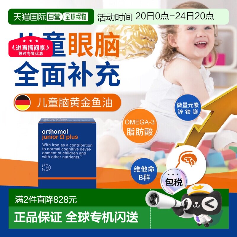 欧洲直邮Orthomol奥适宝儿童DHA鱼油记忆力补脑软糖90粒/袋
