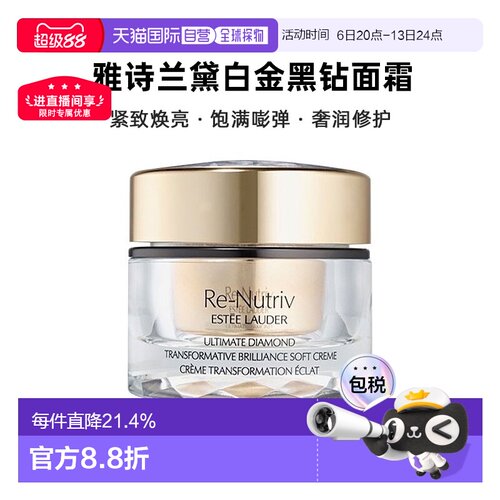 EsteeLauder雅诗兰黛白金黑钻面霜50ml紧致抗皱告白正品