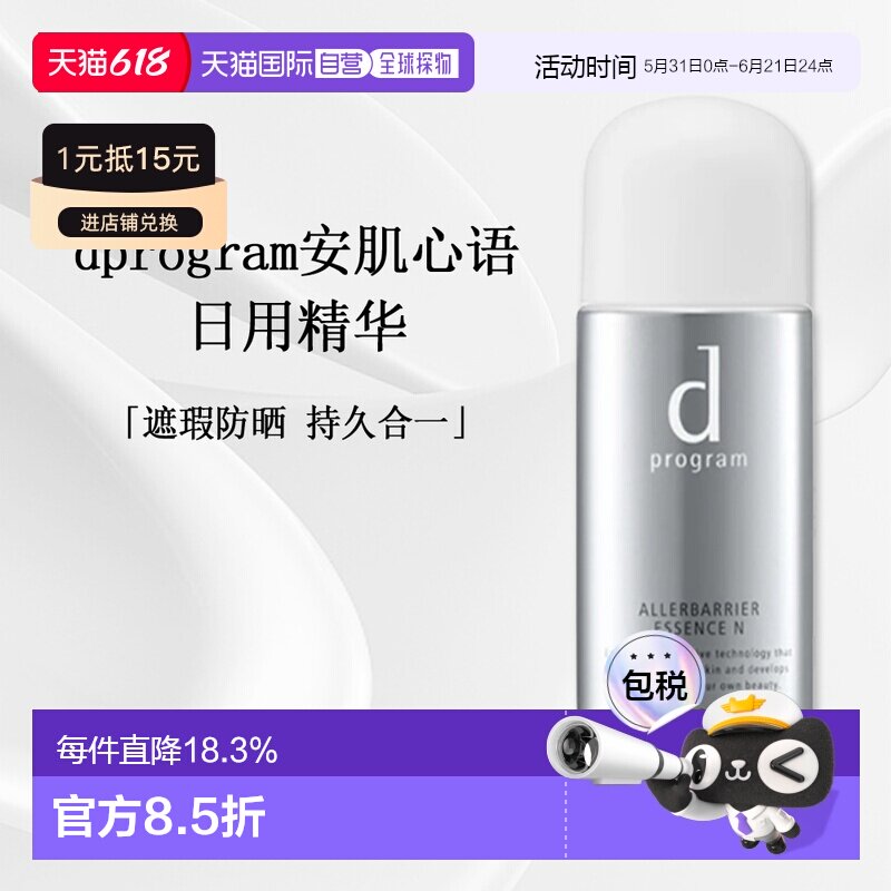 日本直邮d Program日用精华SPF50+PA+++活颜焕亮抗氧化40ml正品