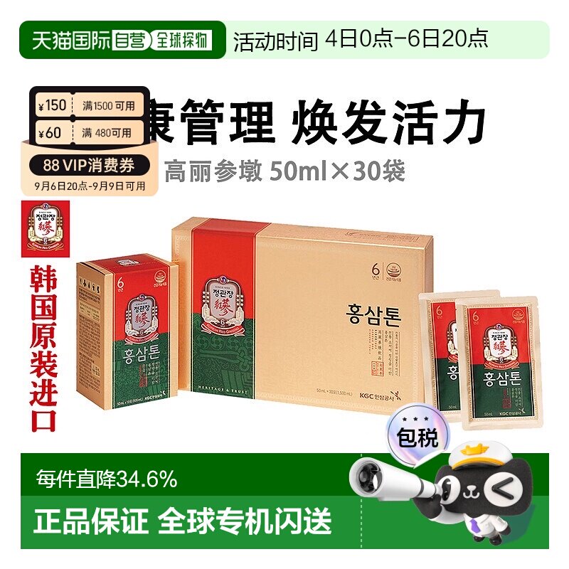 韩国直邮正官庄韩版6年根高丽参红参口服滋补品50ml*30袋袋装