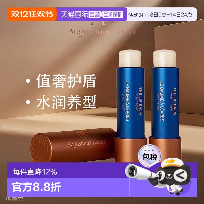 欧洲直邮奥古斯汀巴德AB护唇膏润唇膏淡化唇纹保湿滋润修护4g两支
