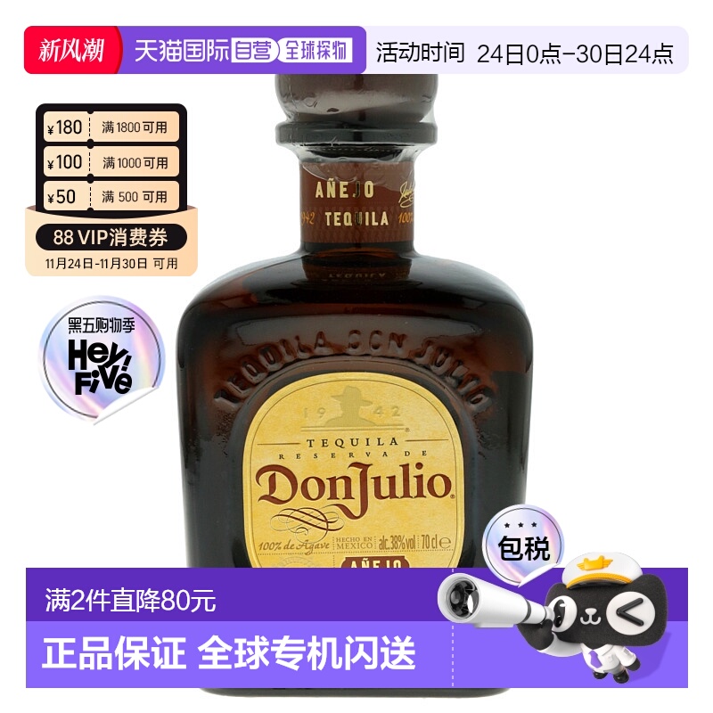 欧洲直邮don julio唐胡里奥龙舌兰38%700ml墨西哥原装进口洋酒