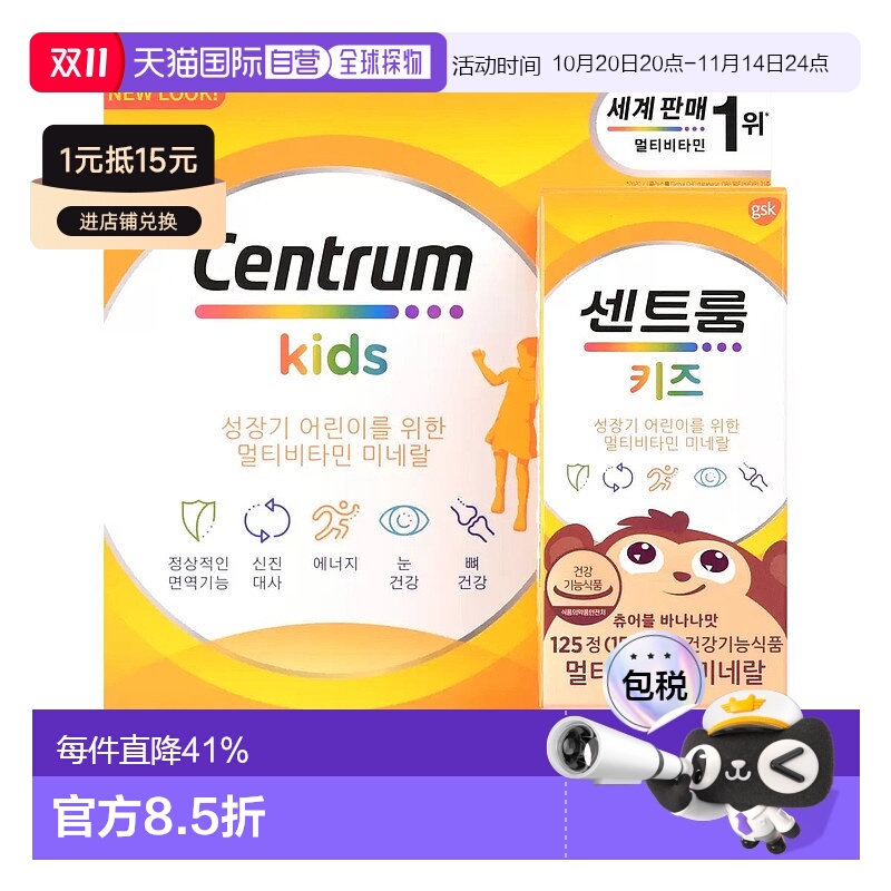 韩国直邮CENTRUM善存儿童复合维生素125粒*2盒矿物质免疫护眼补钙