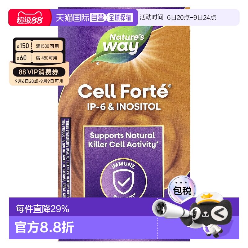 香港直发nature's way含IP 6和肌醇保护免疫120粒胶囊补充剂图片