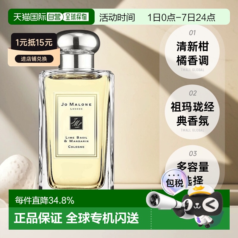 欧洲直邮Jo Malone祖玛珑青柠罗勒叶柑橘女士香水30/50/100ML正品