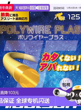 日本直邮托尔森硬肠线POLYWIRE PLAS 125 GD网球线运动员专用球拍