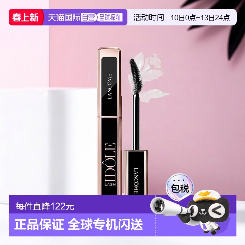 欧洲直邮Lancome兰蔻全新偶像睫毛膏9ml「闪耀黑」正品