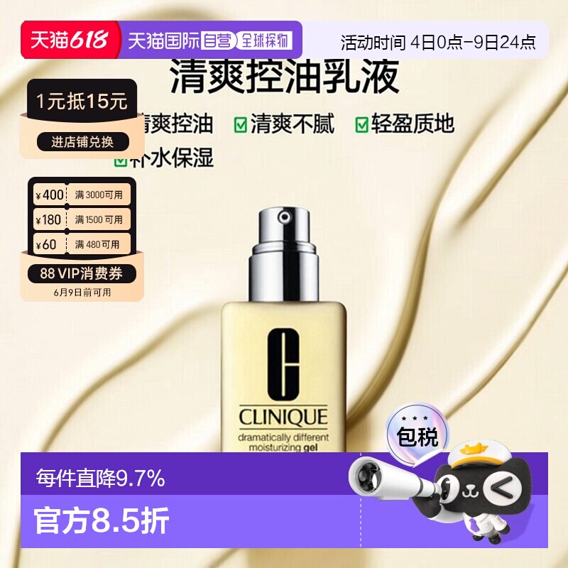 香港直邮Clinique 倩碧 黄油无油乳液 125ml正品