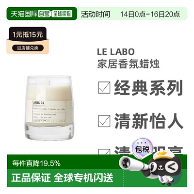 欧洲直邮LE LABO香水实验室 「CADE26-刺绘26」 家居香氛蜡烛245g