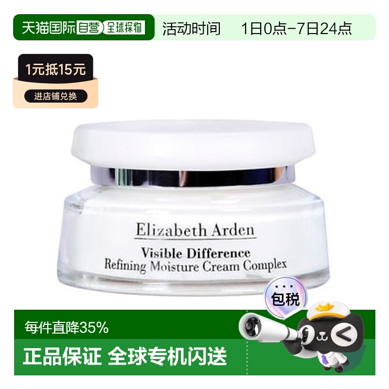 香港直邮Elizabeth Arden伊丽莎白雅顿复合面霜保持水分提亮100ml