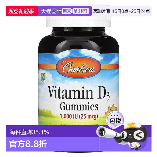 香港直发carlson labs维生素D3软糖天然水果风味60粒