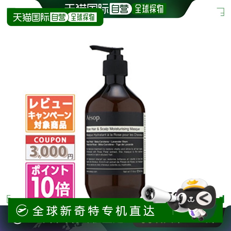 日本直邮AESOP 头皮保湿面膜 500ml