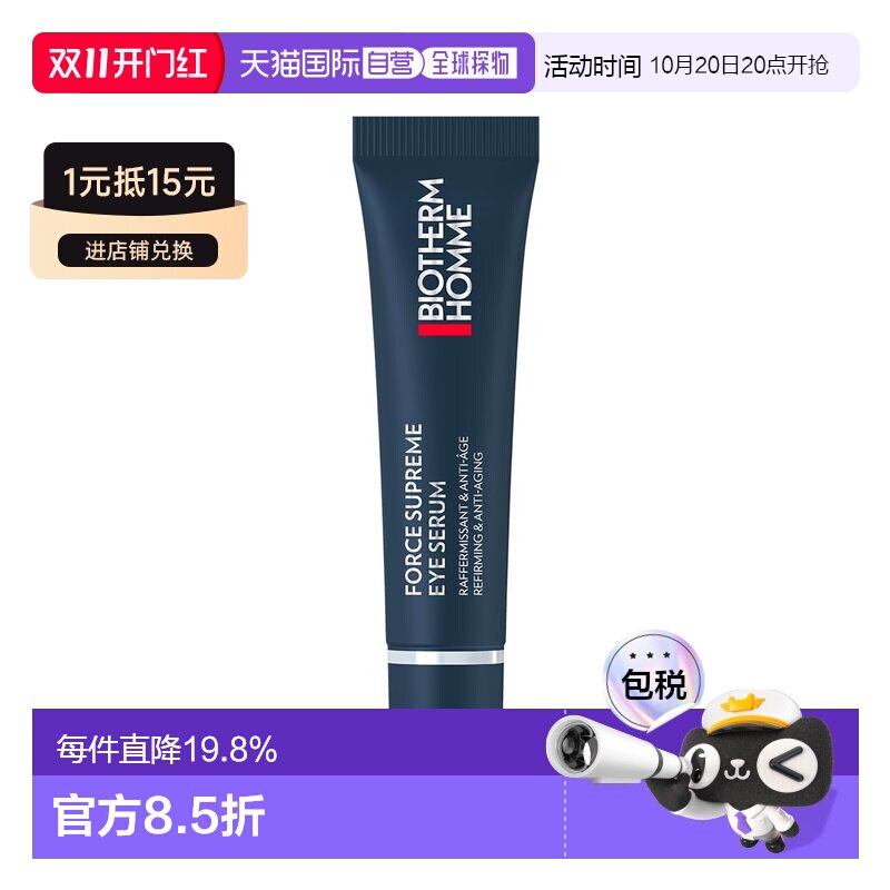 欧洲直邮Biotherm碧欧泉男士新滋养紧致眼部精华露 15ml正品