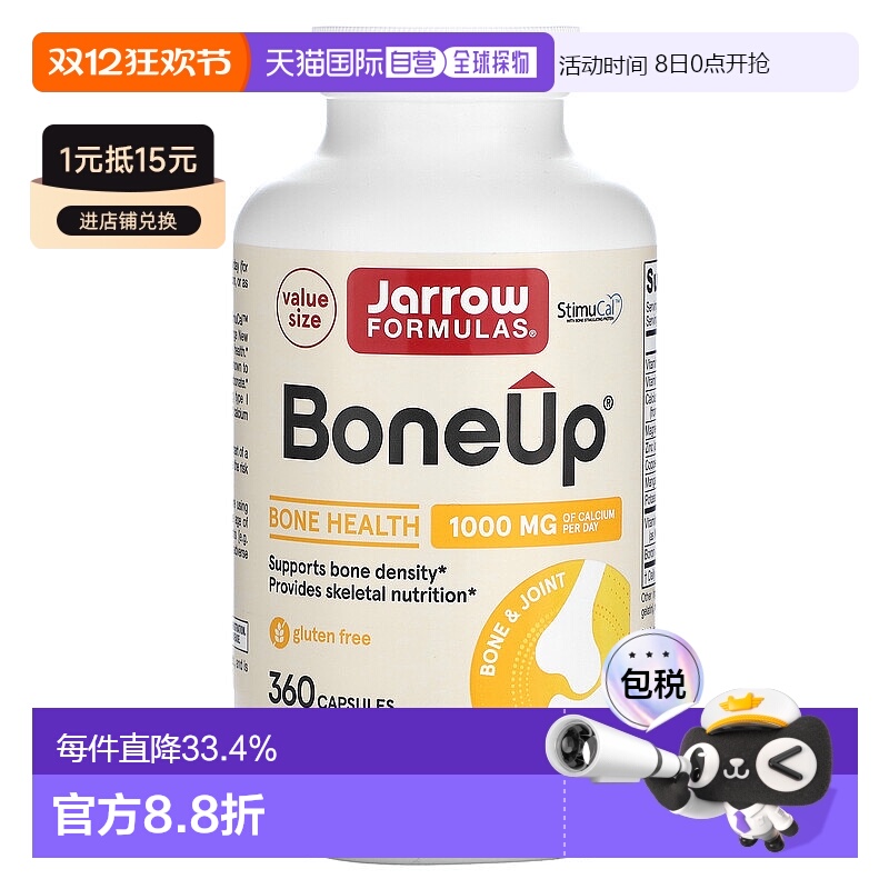 香港直发jarrow formulas强骨胶囊360粒美国新西兰维生素胶原蛋白