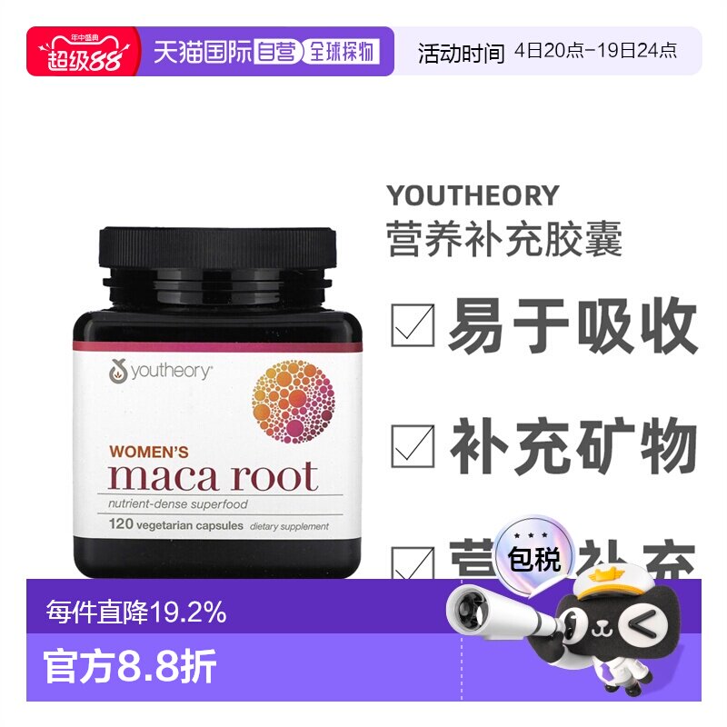 香港直发Youtheory女性用玛卡根素食胶囊营养补充植物提取120粒