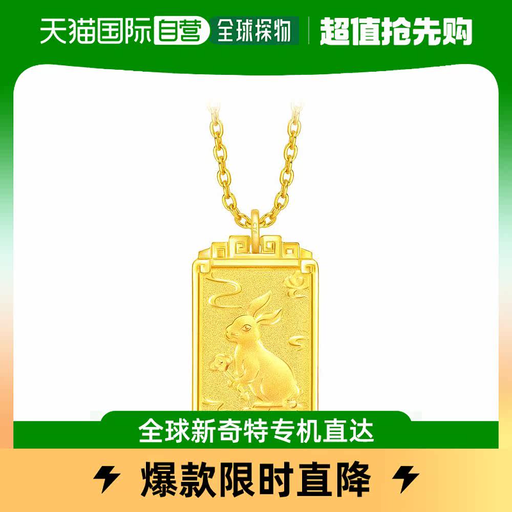 香港直邮专柜同购 周大福 兔年生肖: 前程似锦999.9黄金吊坠怎么样,好用不?