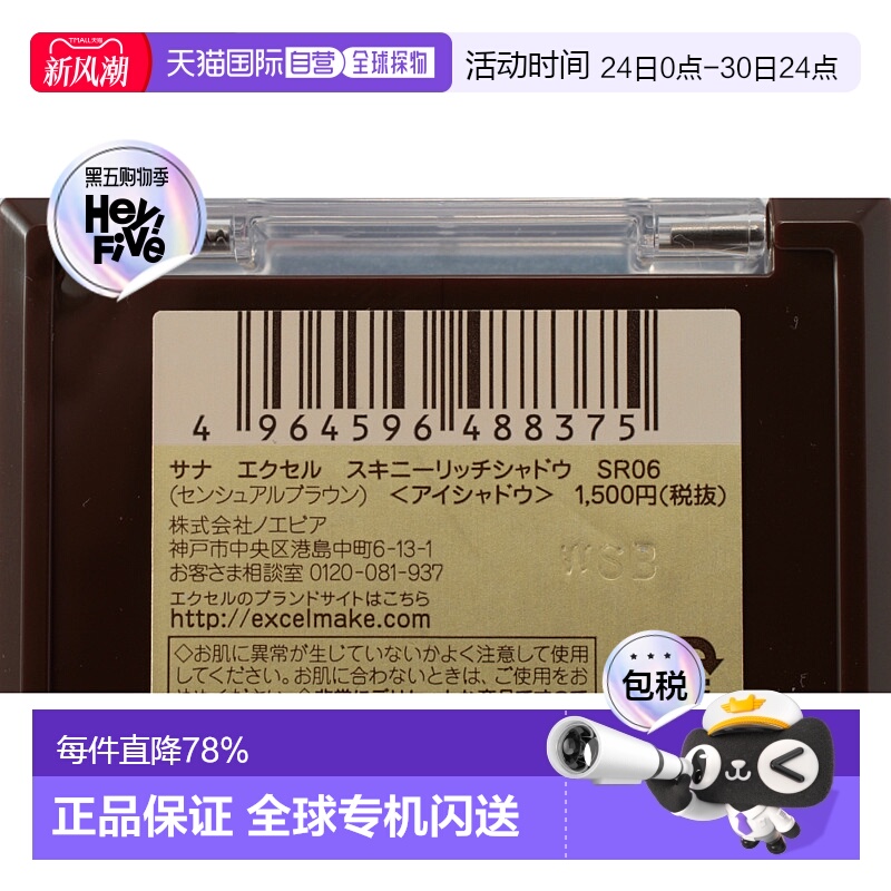 日本直邮EXCEL 常盘工业 四色奢华眼影 SR06 官能棕色正品