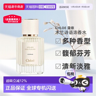 香港直邮Chloe蔻依仙境花园系列香水持久留香正品 150ml 品牌50