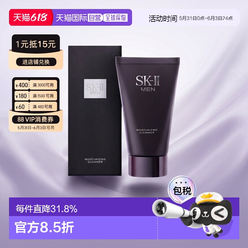 香港直邮SKII男士焕活洁面温和清洁不油腻清爽自然干净120g正品
