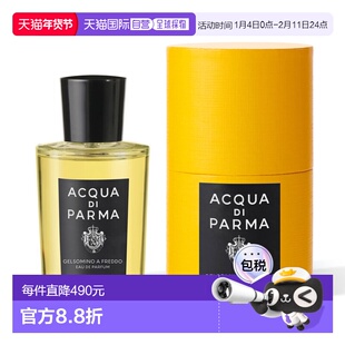 欧洲直邮帕尔玛之水 格调之光 茉莉清韵 浓香水 100ML正品