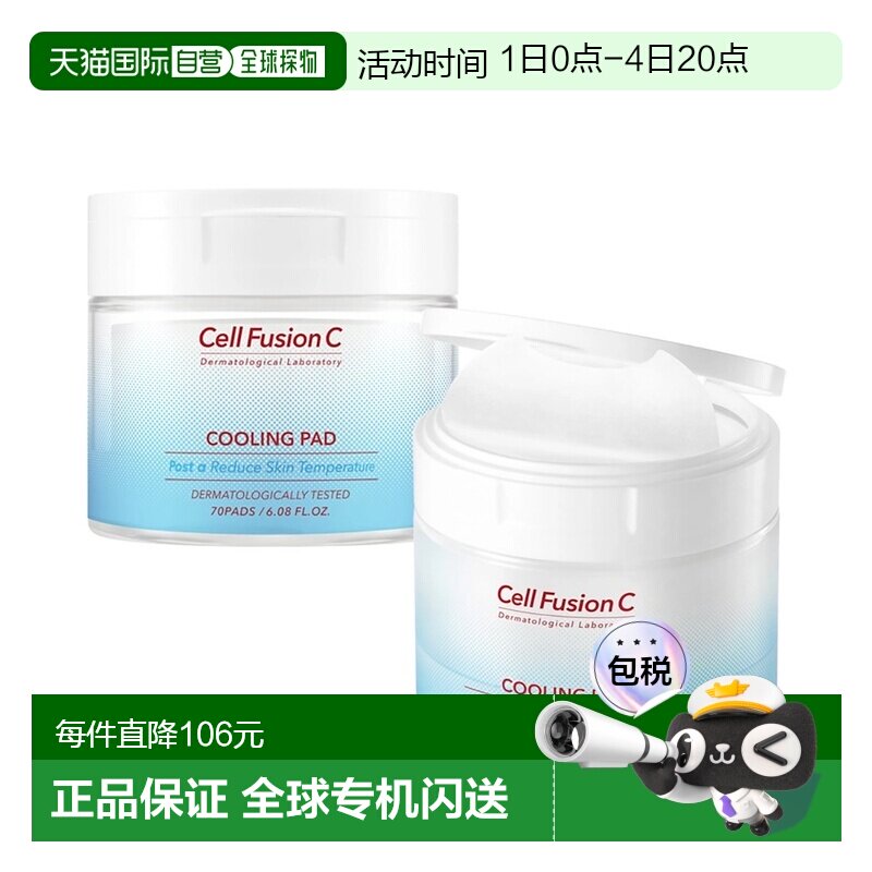 韩国直邮CellFusionC秀肤生锁水保湿爽肤精华棉片70片*2瓶正品 - 实物图