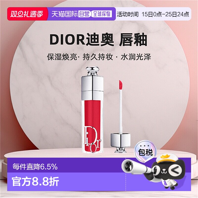 日潮跑腿Dior迪奥新品浮雕魅惑镜面唇釉唇蜜滋润焕亮嘟嘟唇6ml