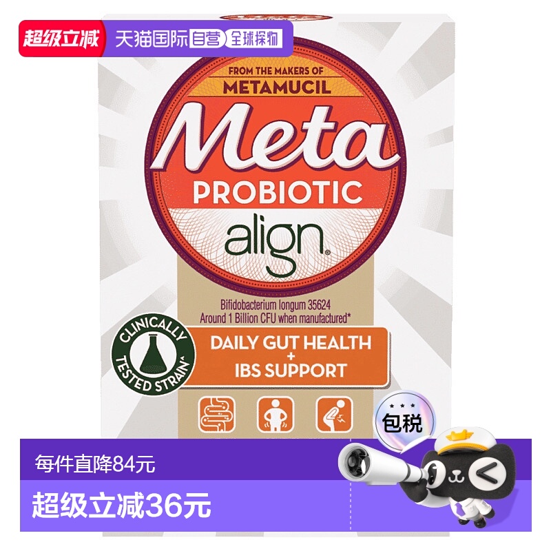 澳大利亚直邮Metamucil 美达施Align益生菌胶囊28粒/盒呵护肠道