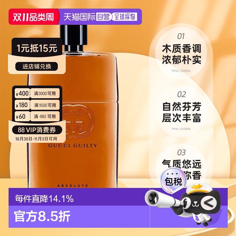 香港直邮古驰（GUCCI） 罪爱不羁男士浓香EDP 90ml/50ml正品