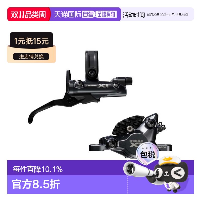 Shimano禧玛诺XT M8200四活塞油碟刹山地车前后刹车套装 新款