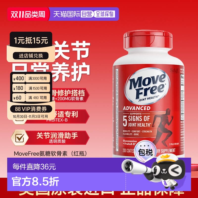 【下拉详情领优惠】Schiff&nbsp;MoveFree红瓶氨糖软骨素益节维骨力