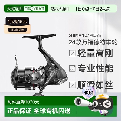 日本直邮SHIMANO禧玛诺24款万福德纺车轮VANFORD渔线轮渔轮