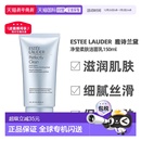 正品 蓝洁面 Lauder雅诗兰黛净莹柔肤洁面乳150ml 香港直邮Estee