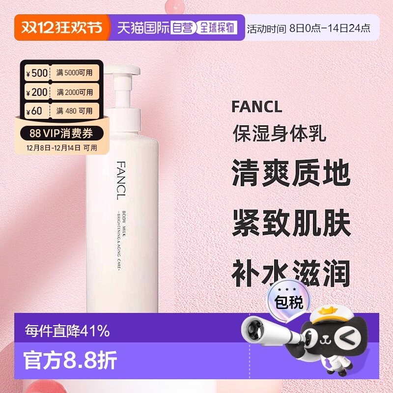 日本直邮芳珂无添加深层保湿身体乳250g补水高保湿滋润身体乳正品