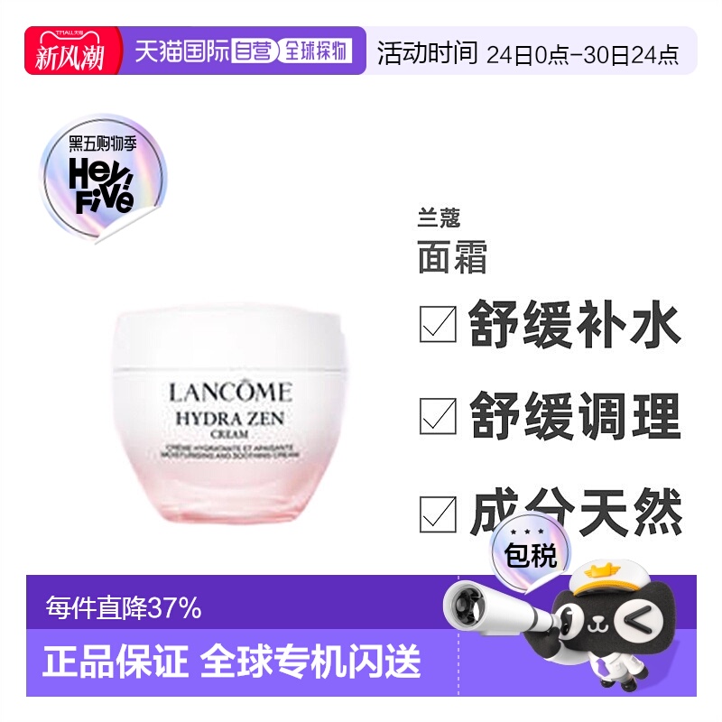 欧洲直邮兰蔻水份缘舒缓保湿面霜日霜 LANCOME HYDRA ZEN CREME D