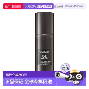 欧洲直邮TF汤姆福特乌木 沉香止汗香体喷雾150ml清新自然正品