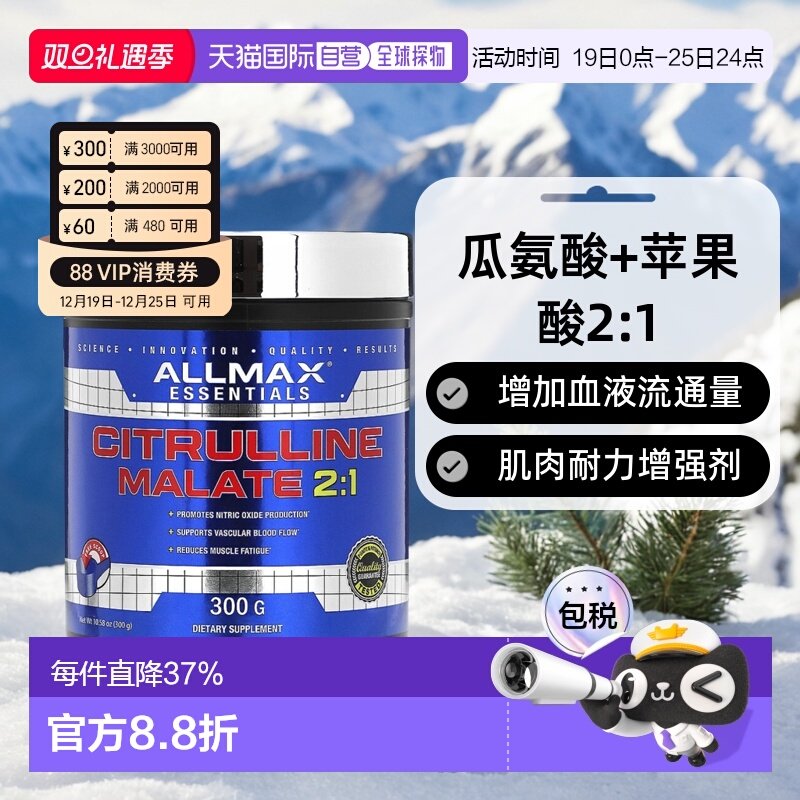 香港直发AllMax Nutrition瓜氨酸苹果酸盐瓜氨酸苹果酸盐300g动物