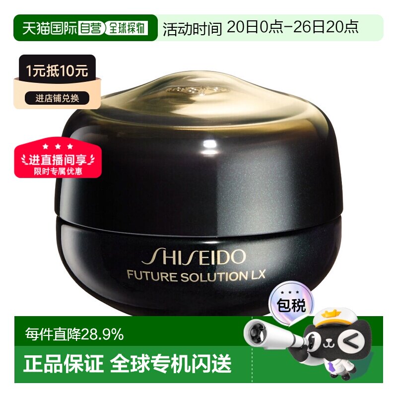 香港直邮Shiseido资生堂时光琉璃御藏晶钻眼唇多元再生眼霜正品