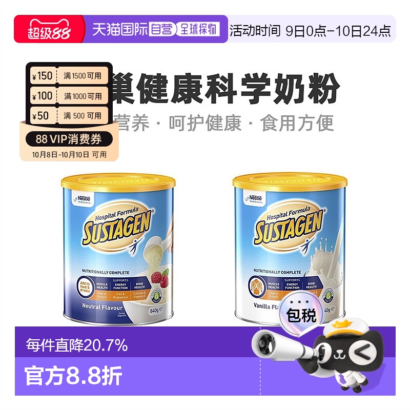 澳大利亚直邮Nestle Health Science雀巢成人营养奶粉原装840g/罐