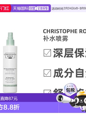 欧洲直邮Christophe Robin芦荟保湿补水免洗喷雾滋养光滑150ml