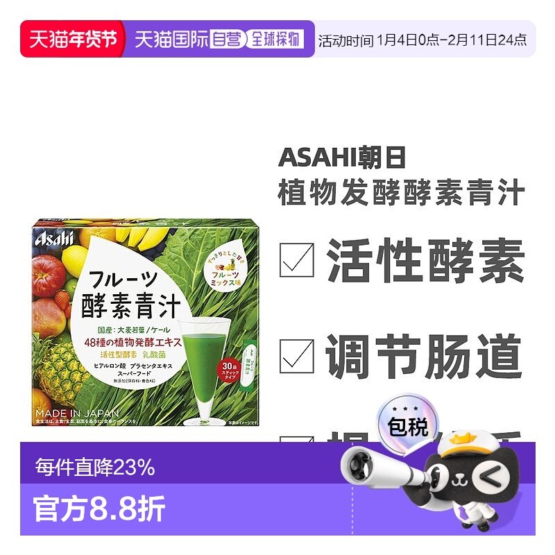 日本直邮Asahi朝日酵素水果青汁30袋装低卡冲饮乳酸菌酵母新款,保健食品/膳食营养补充食品,酵素,淘宝优惠券,粉丝福利购,淘宝优惠卷