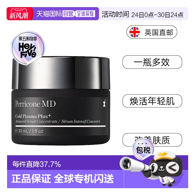 欧洲直邮Perricone MD裴礼康冷霜精华霜蓝铜酯化VC抗初老胜肽多效