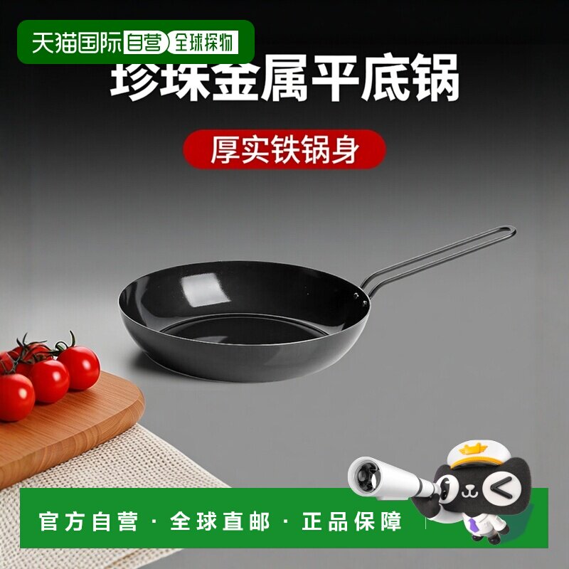 【日本直邮】Pearl Metal珍珠金属 平底铁锅24cm IH用 AZ-5185