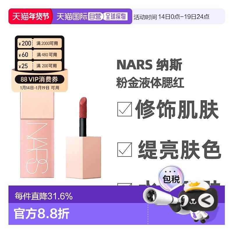 香港直邮NARS/纳斯全新粉金液体腮红#Aragon自然显气色7ml正品