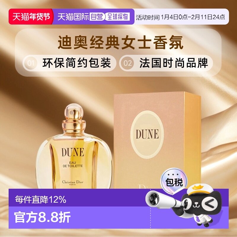 美国直邮DIOR迪奥 沙丘女士香水100ml木质淡香水自然清新正品