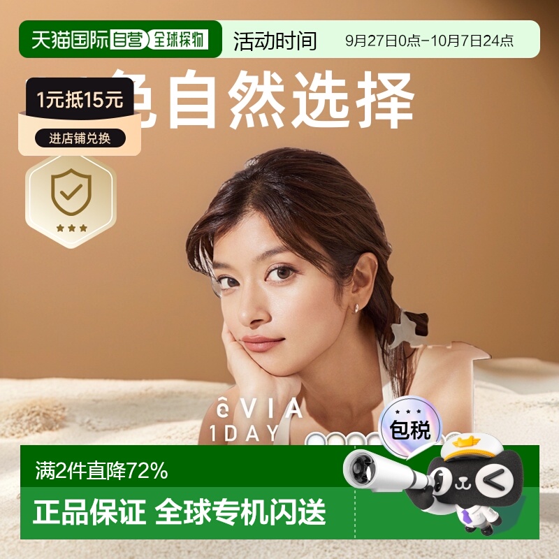 REVIA日抛美瞳隐形眼镜自然湿润清晰温柔色调彩色10枚装