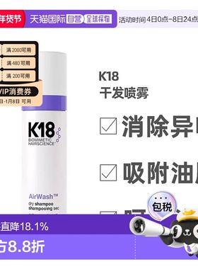 澳大利亚直邮K18干发喷雾免洗蓬松发丝控油清洁皮脂平衡水油118ml