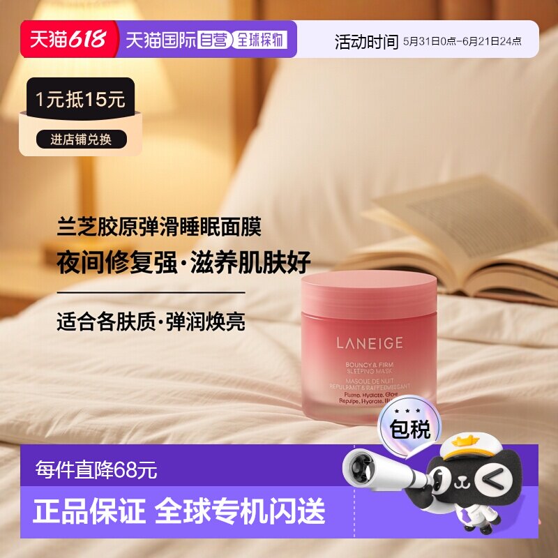 韩国直邮兰芝/LANEIGE 胶原弹滑睡眠面膜保湿补水紧致60ml正品